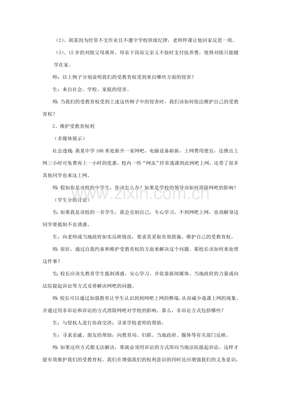 广东省东莞市寮步信义学校八年级政治下册《6.2 珍惜学习机会》教案 新人教版.doc_第2页