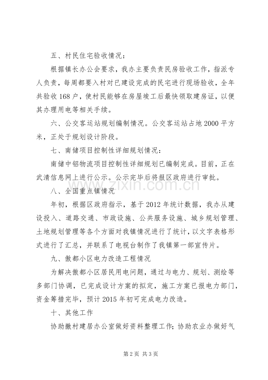 XX年乡镇规划办工作总结 .docx_第2页