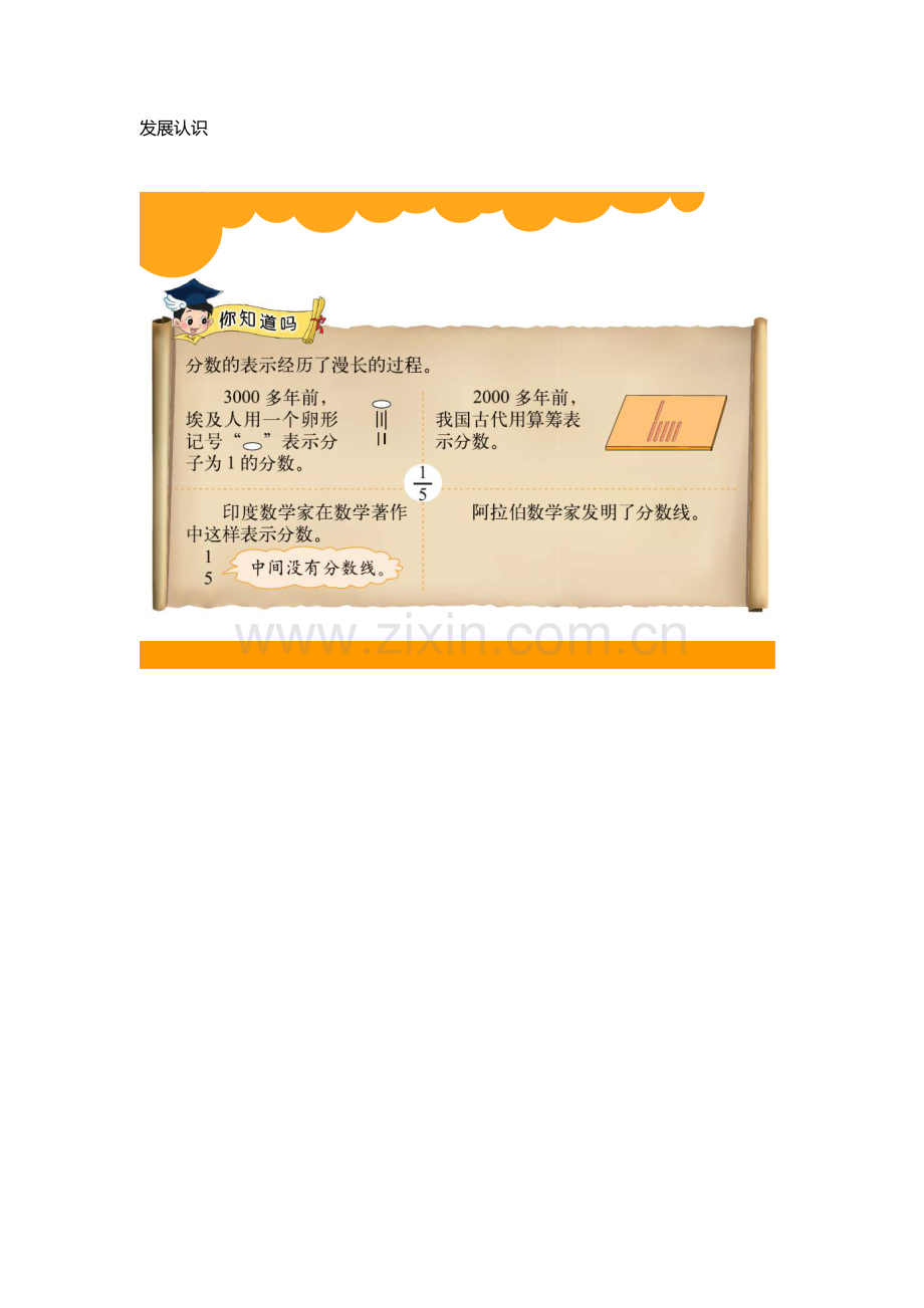 小学数学北师大2011课标版三年级你知道吗.docx_第1页