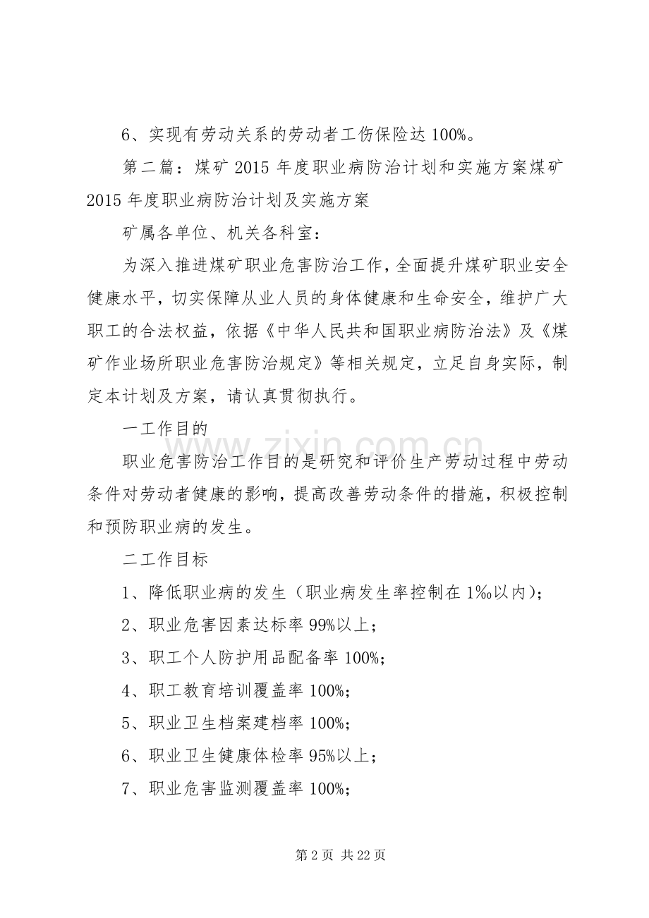 地湖煤矿XX年度职业病防治计划和实施方案.docx_第2页