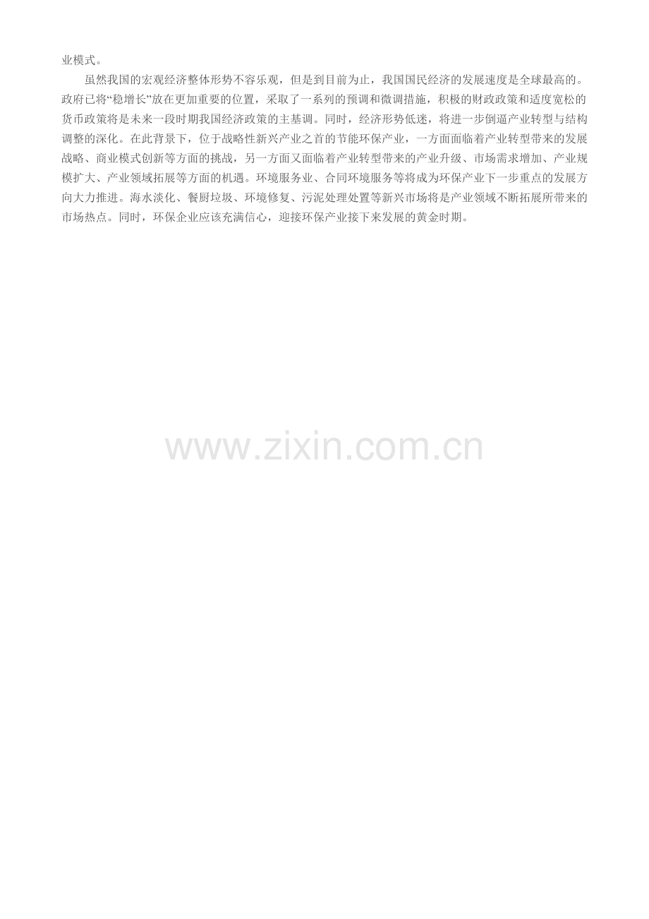 社会对环保的关注度持续上升.doc_第2页
