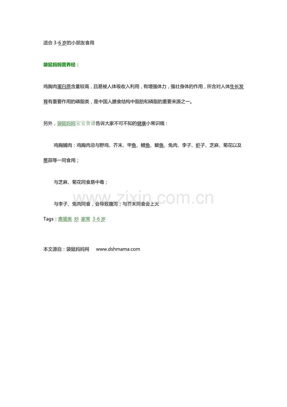 宝宝食谱脆椒鸡丁.doc_第2页