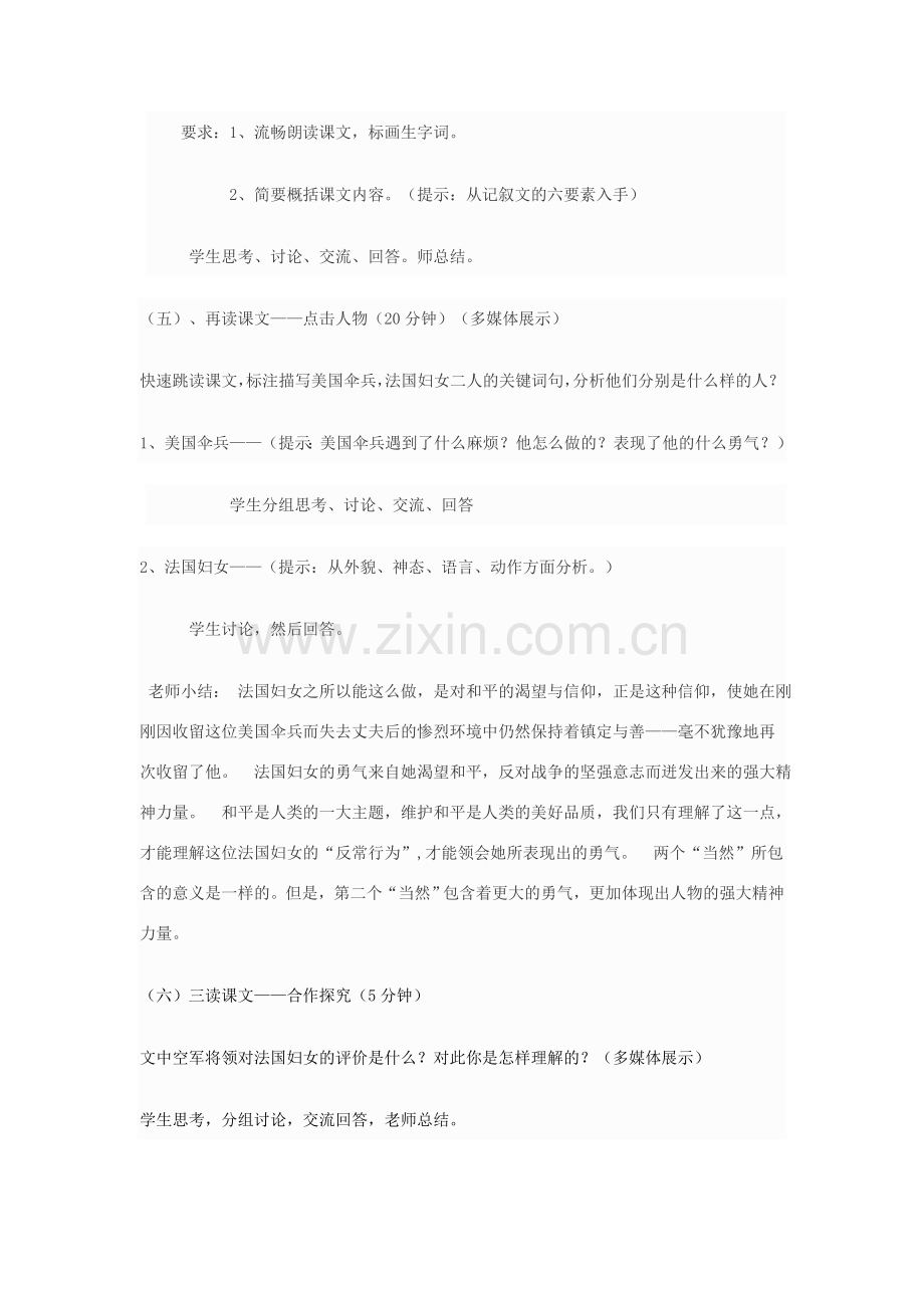 山东省七年级语文下册 第一单元《勇气》教学设计1 北师大版-北师大版初中七年级下册语文教案.doc_第2页