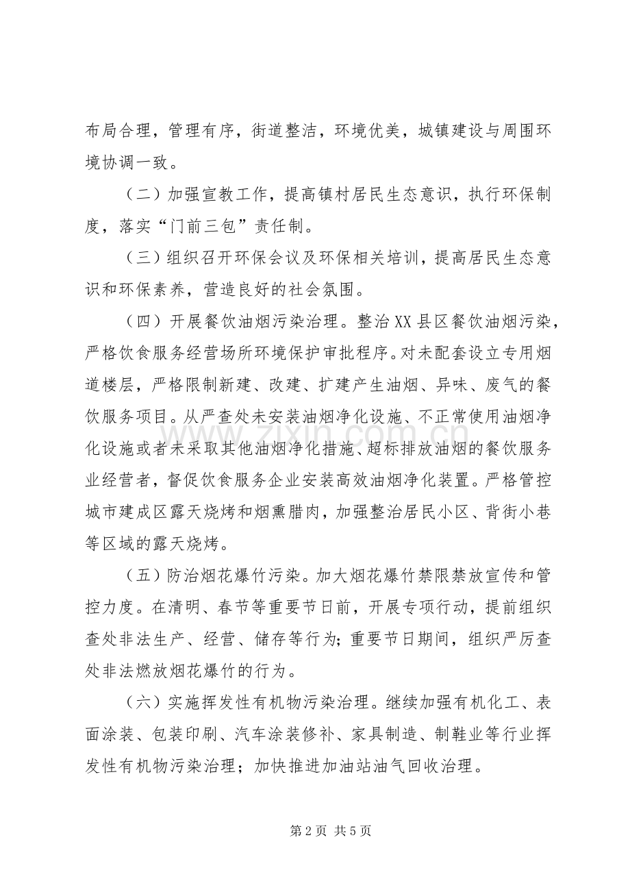 镇XX年环境保护工作计划.docx_第2页