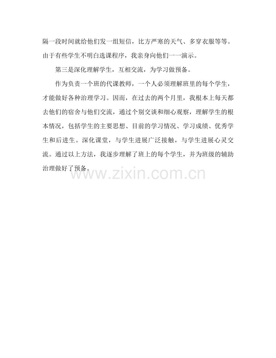 大学生代班主任工作参考总结（通用）.docx_第2页