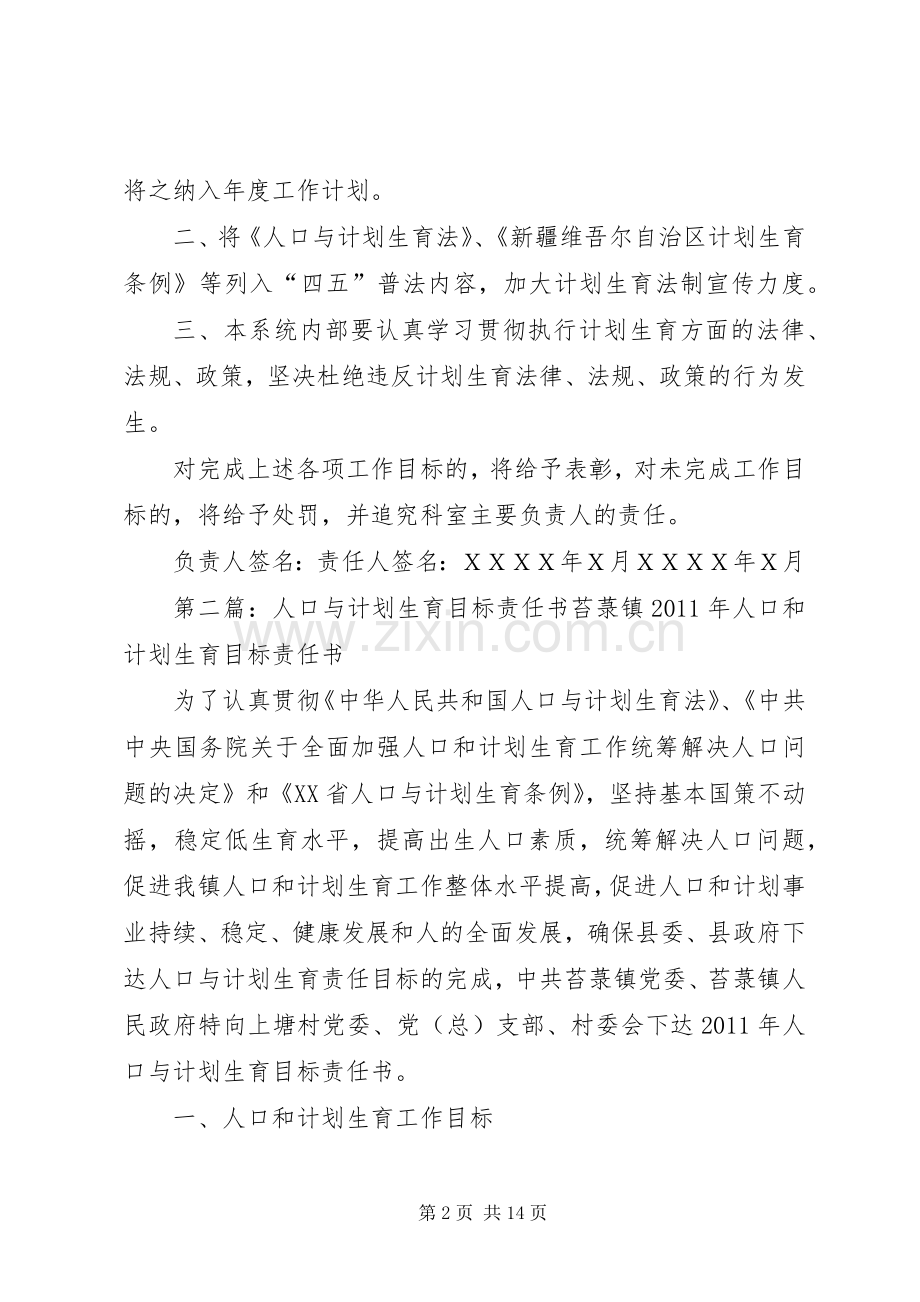 人口与计划生育目标责任书 .docx_第2页