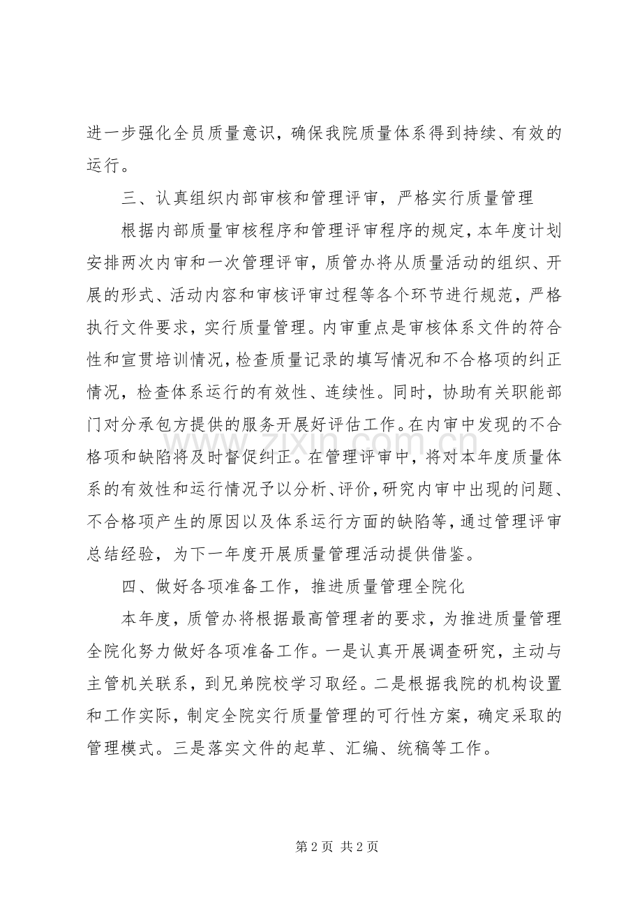 学院年度工作计划 .docx_第2页