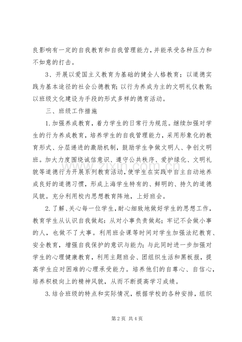中学班主任班级工作计划.docx_第2页