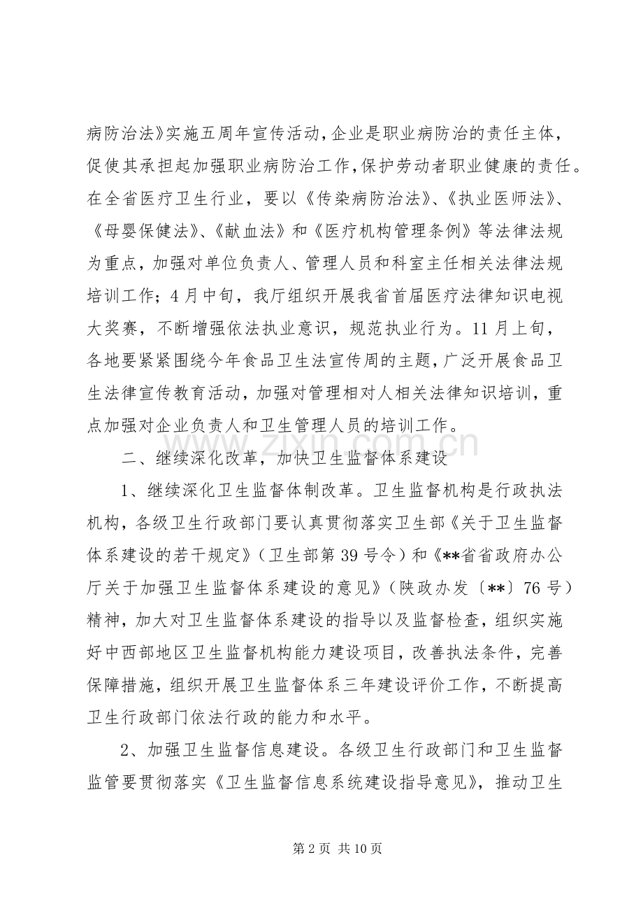 卫生法制监督工作计划.docx_第2页