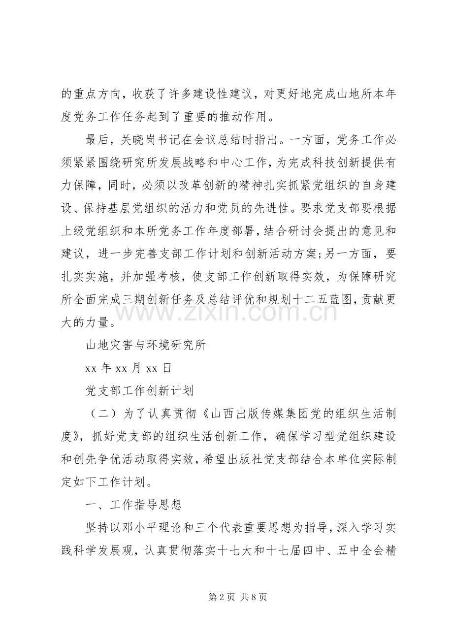 党支部工作创新计划三篇.docx_第2页