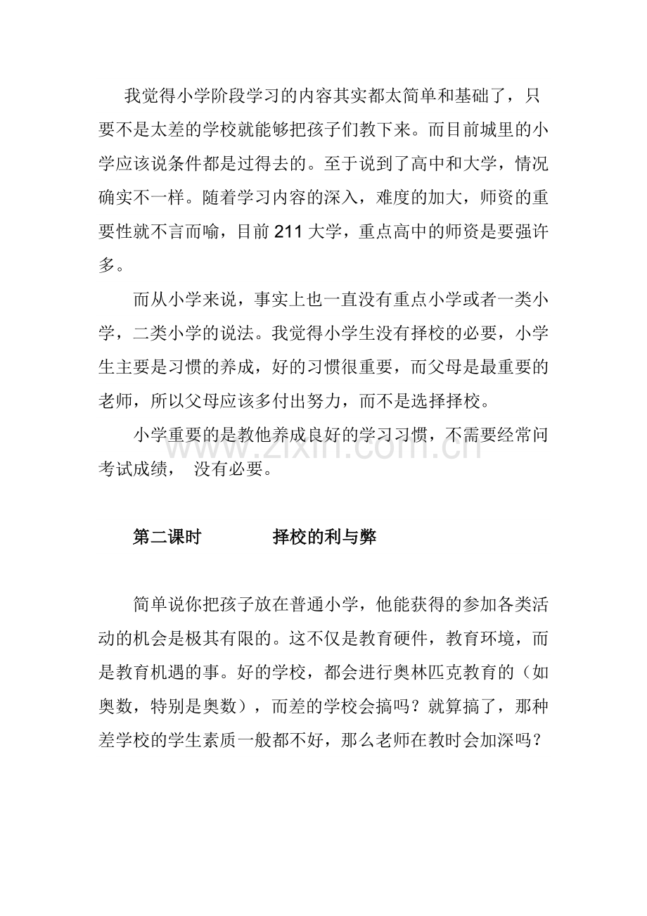 小学生有没有必要择校.doc_第2页