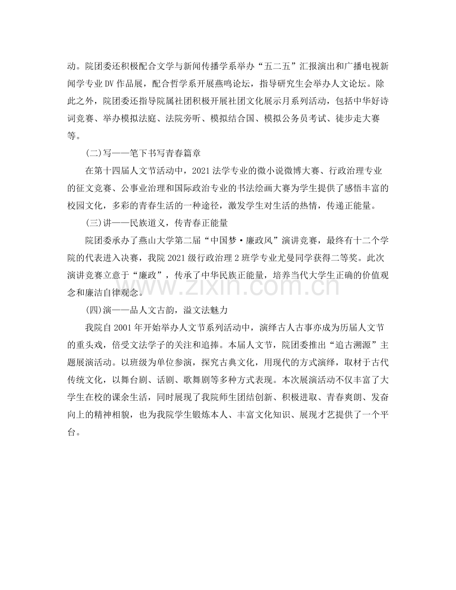 办公室工作参考总结文法学院团委办公室工作参考总结.docx_第2页