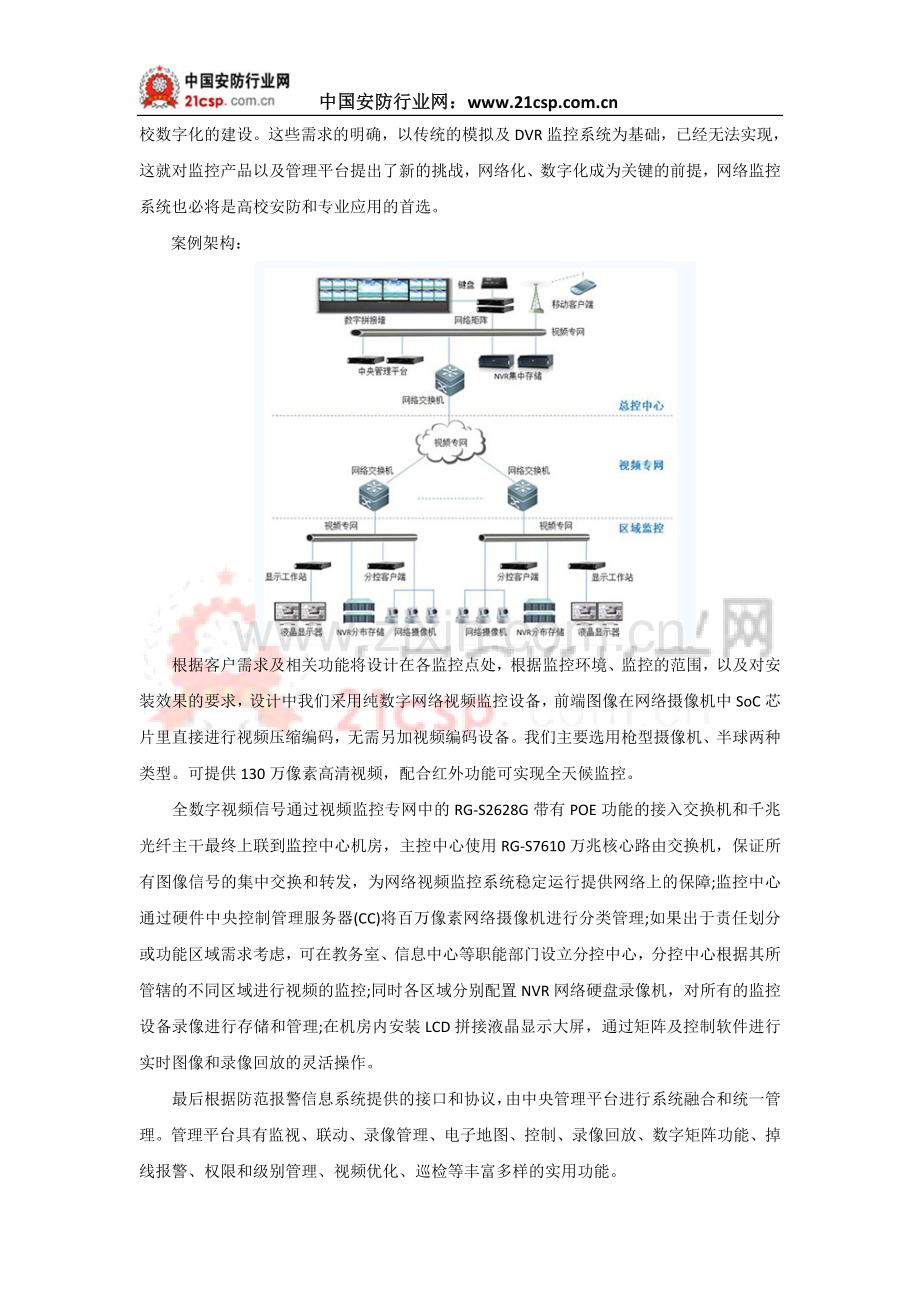 校园安防解决方案集锦（五）.doc_第2页