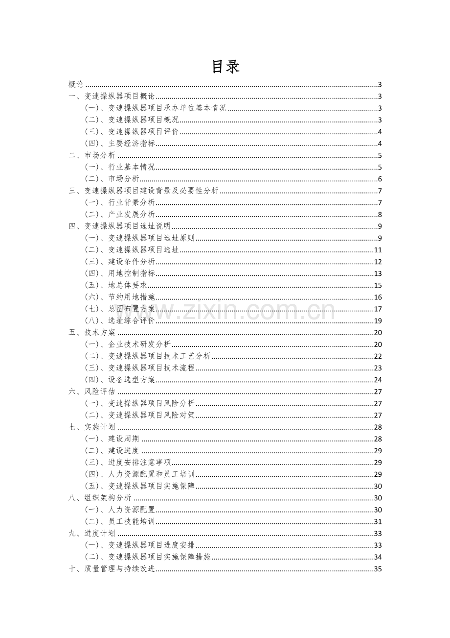 变速操纵器项目投资分析及可行性报告.docx_第2页