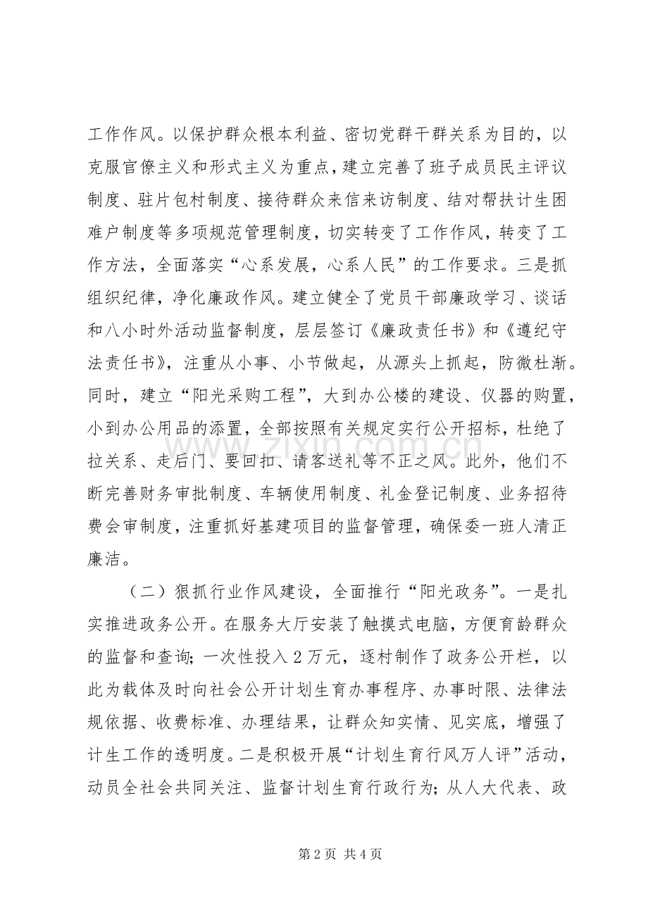 XX乡计划生育服务中心党支部先进事迹 .docx_第2页