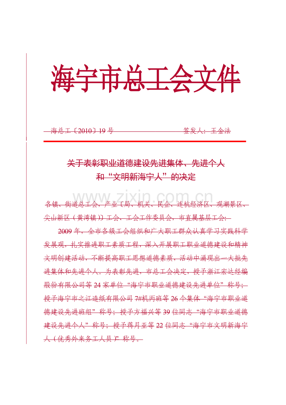 海宁企业先进个人.doc_第1页