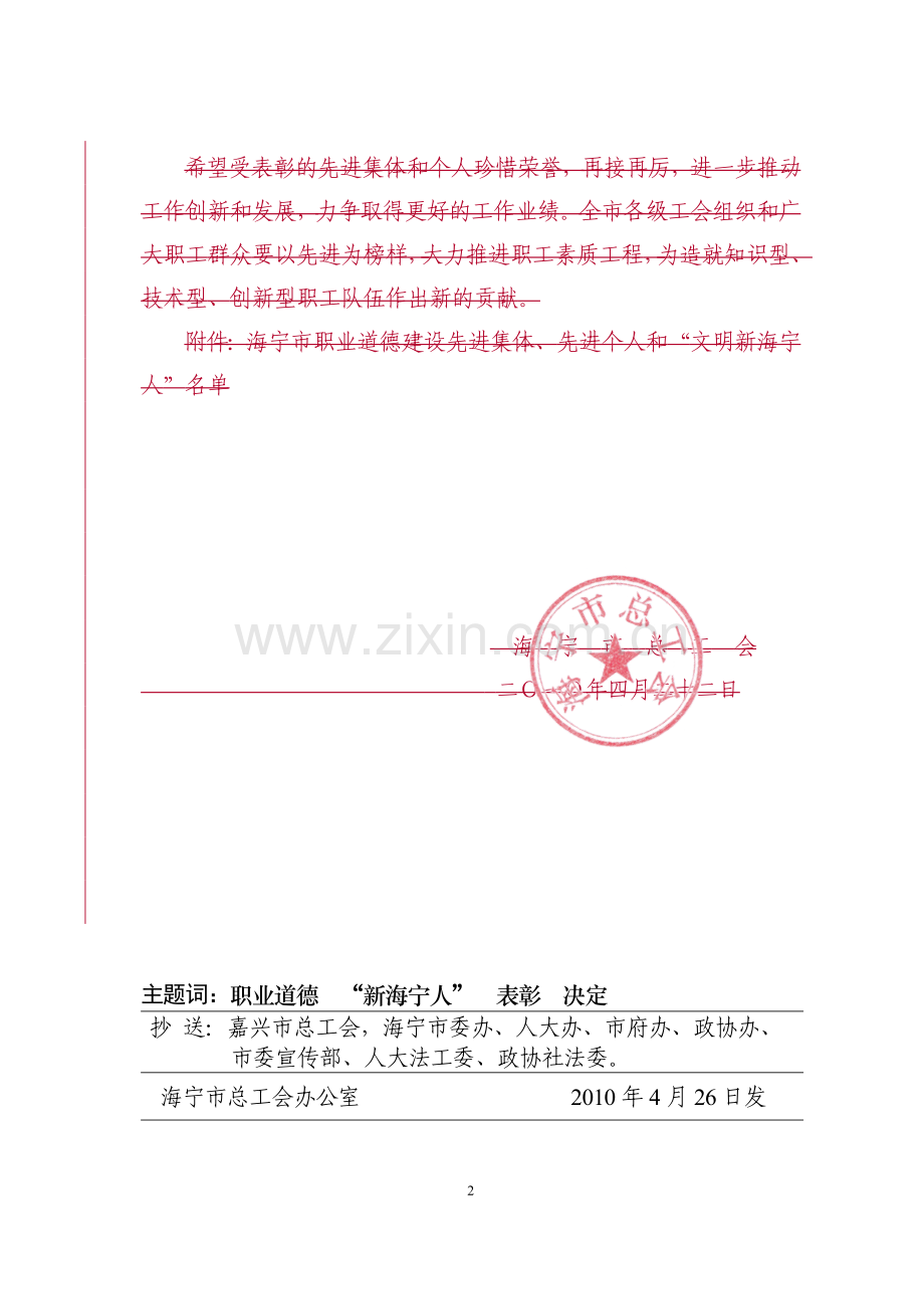 海宁企业先进个人.doc_第2页