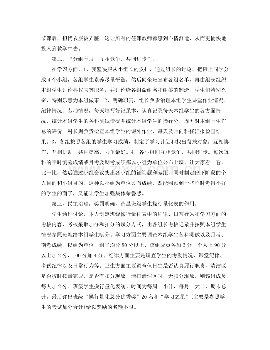 班主任工作自我参考总结.docx_第2页