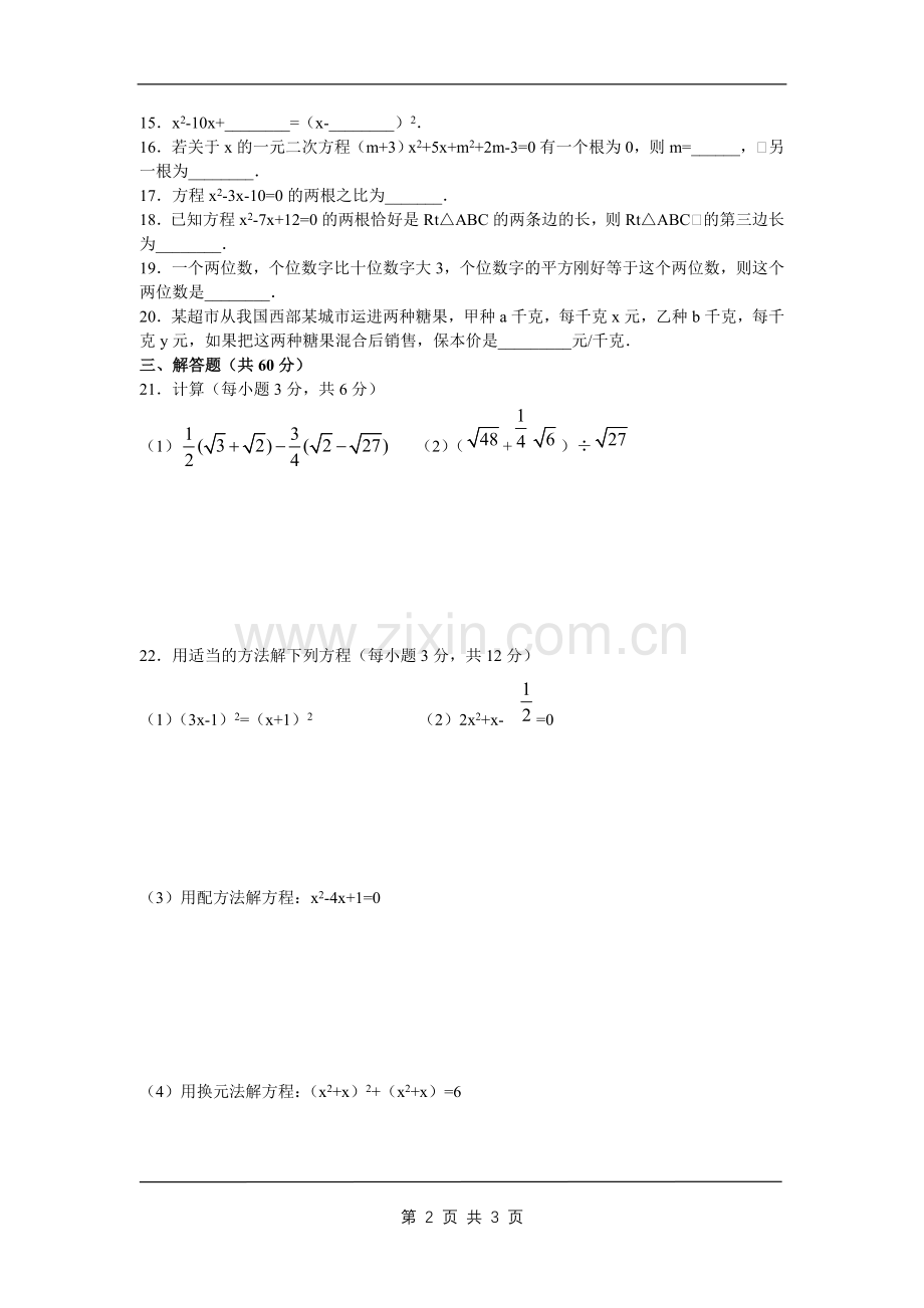 九年级上学期期中数学复习.doc02.doc_第2页