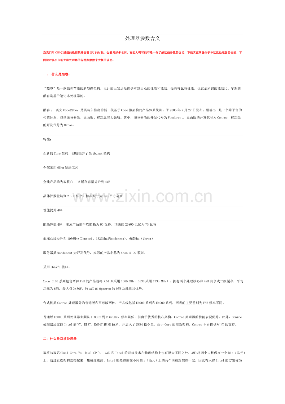 处理器参数含义.doc_第1页