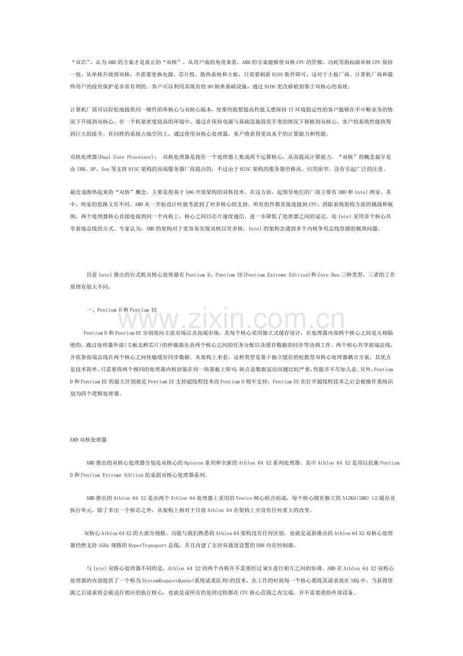 处理器参数含义.doc_第2页