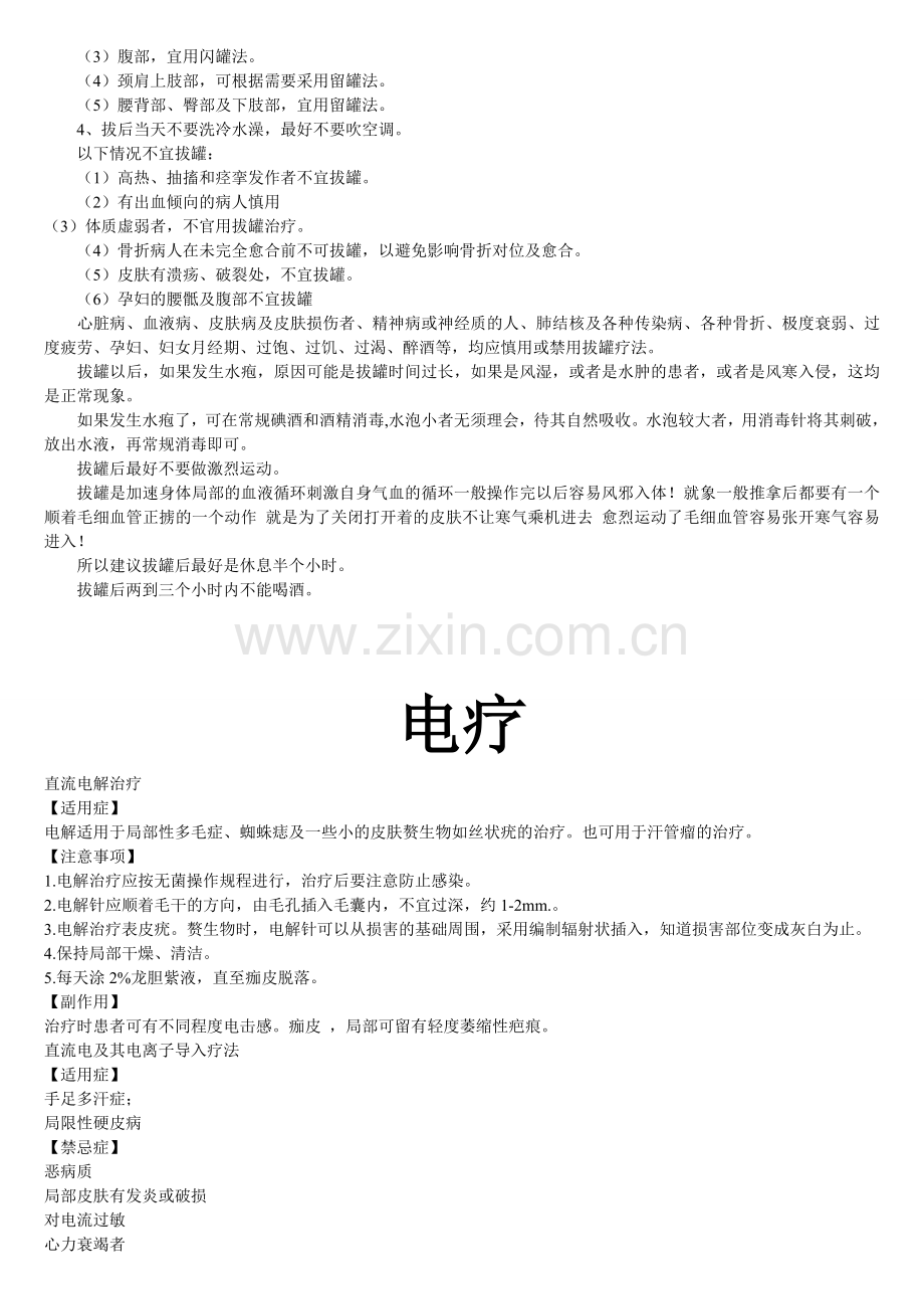 艾灸、拔罐、电疗、开天门、刮痧经验总结(全).doc_第2页