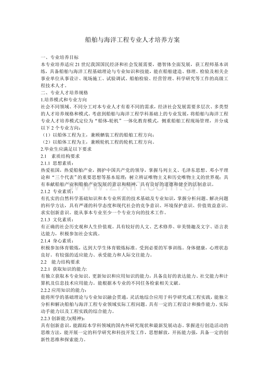 船舶与海洋工程.doc_第1页