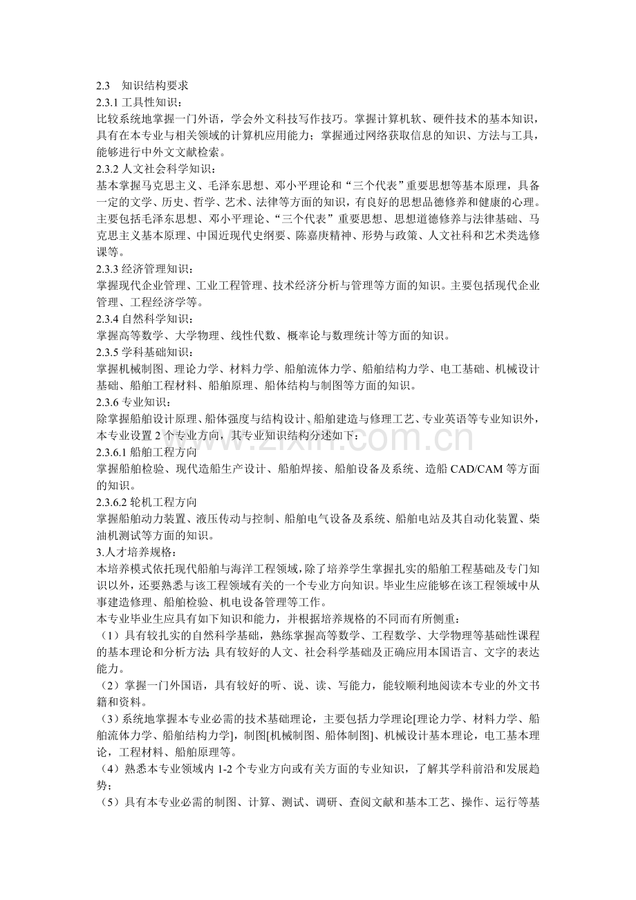 船舶与海洋工程.doc_第2页
