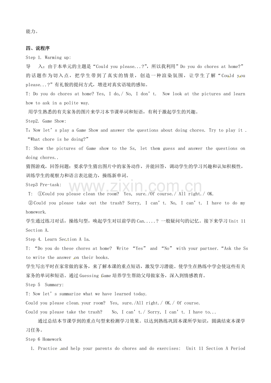 江西省贵溪市实验中学八年级英语上册《Unit 11 Could you please clean your room》说课稿（2） 人教新目标版.doc_第2页