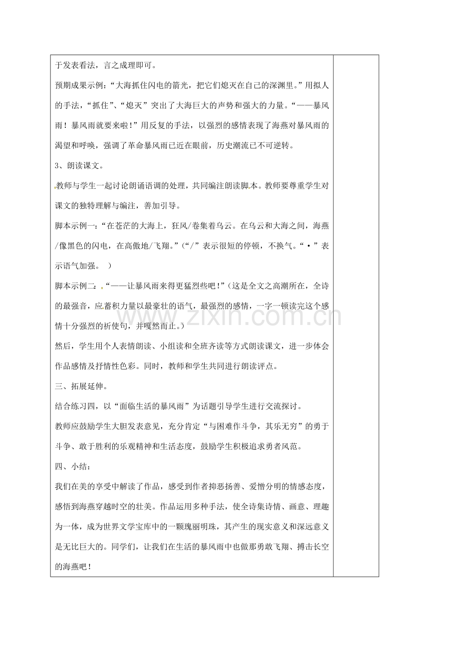江苏省溧阳市八年级语文下册 第1课 海燕教案2 苏教版-苏教版初中八年级下册语文教案.doc_第2页