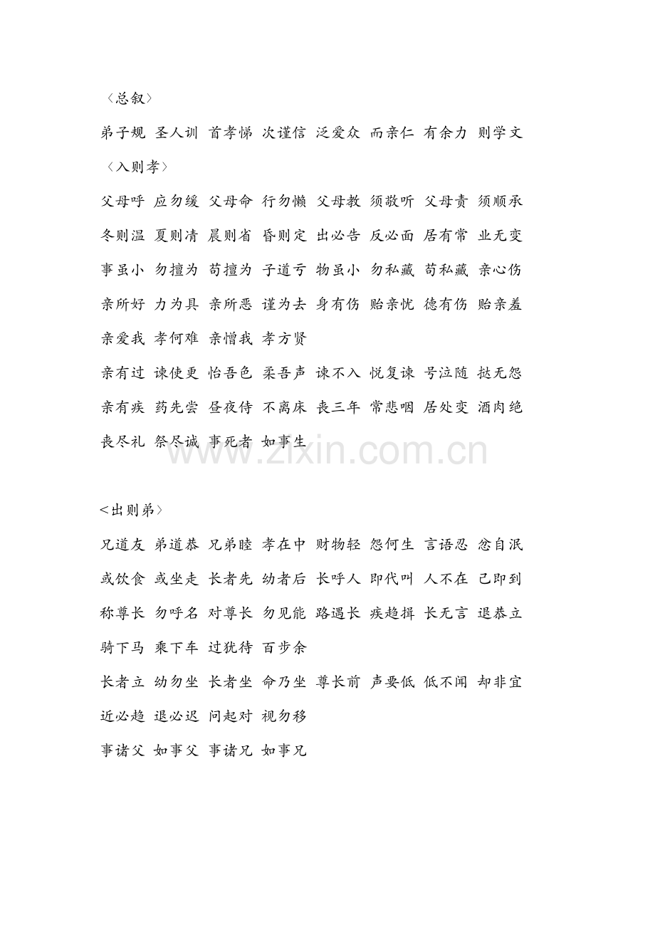 弟子规(儿童启蒙教育).doc_第1页
