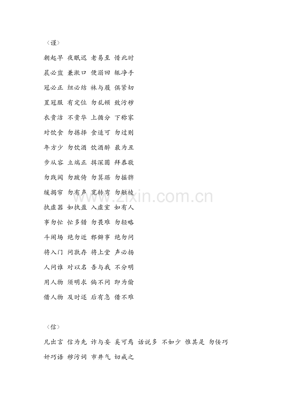 弟子规(儿童启蒙教育).doc_第2页