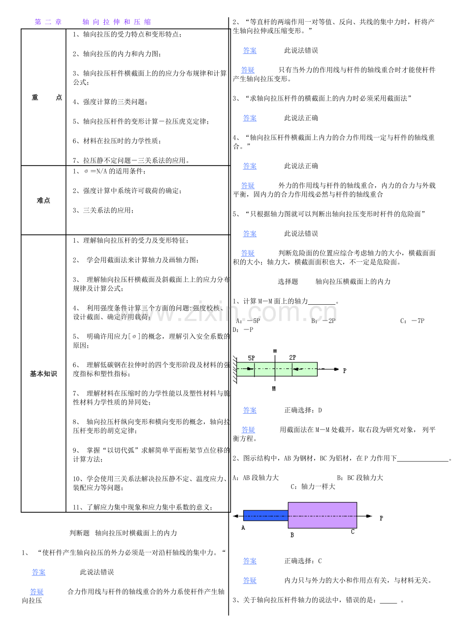 材料力学综合复习.doc_第1页