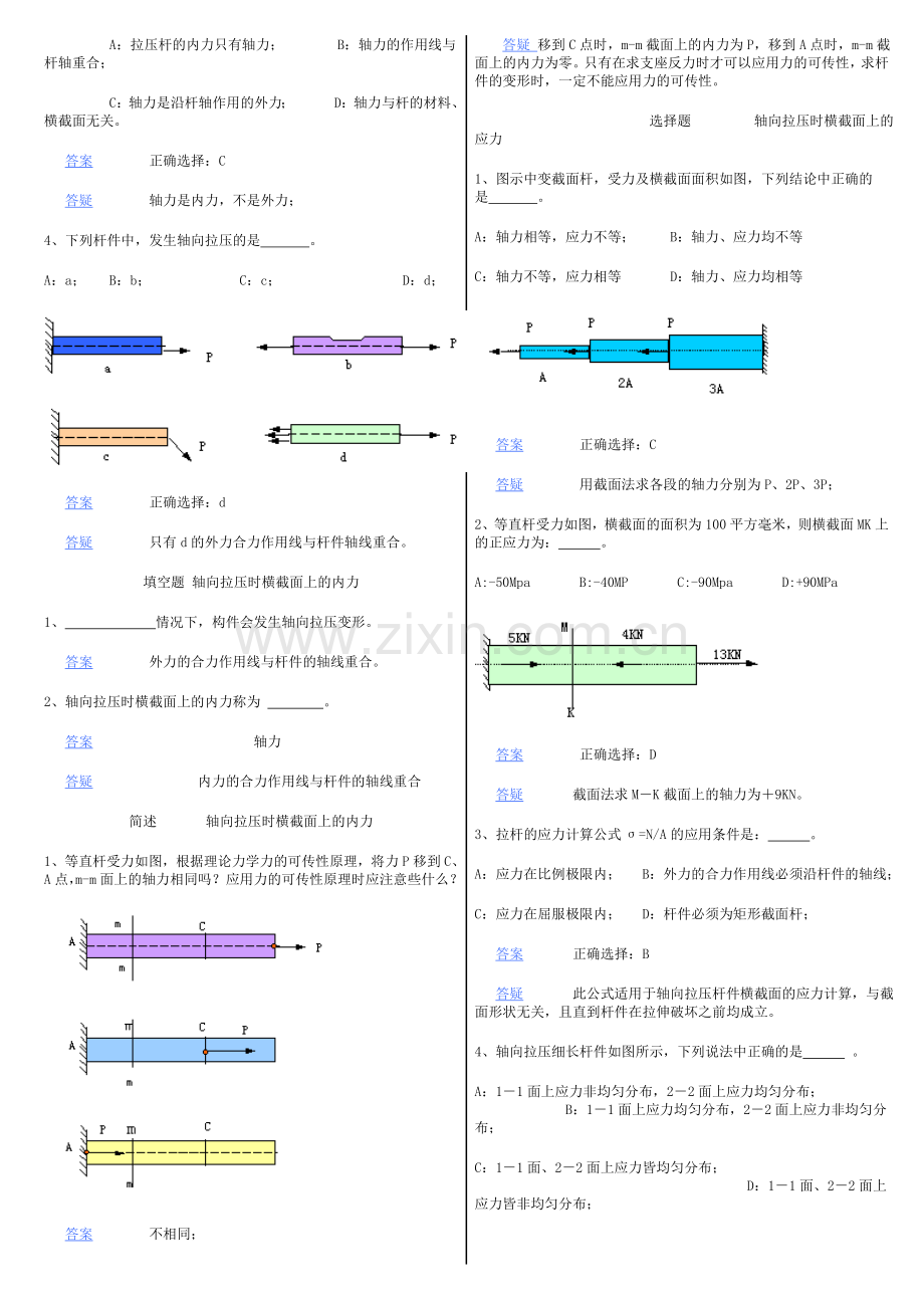 材料力学综合复习.doc_第2页
