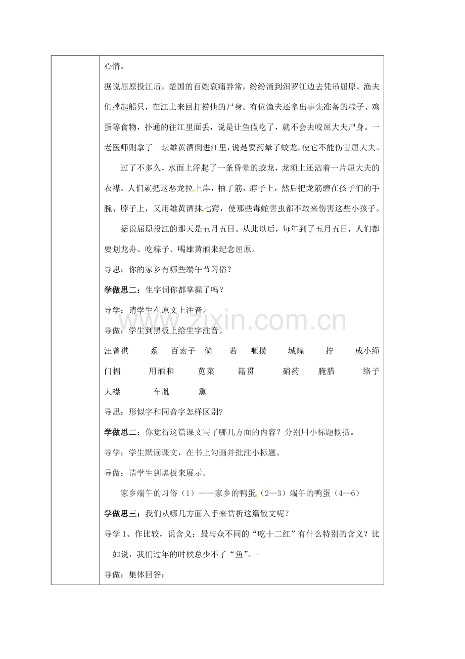 校八年级语文下册 17《端午的鸭蛋》教案 （新版）新人教版-（新版）新人教版初中八年级下册语文教案.doc_第2页