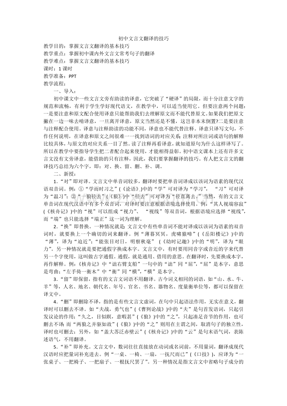初中文言文翻译技巧.docx_第1页