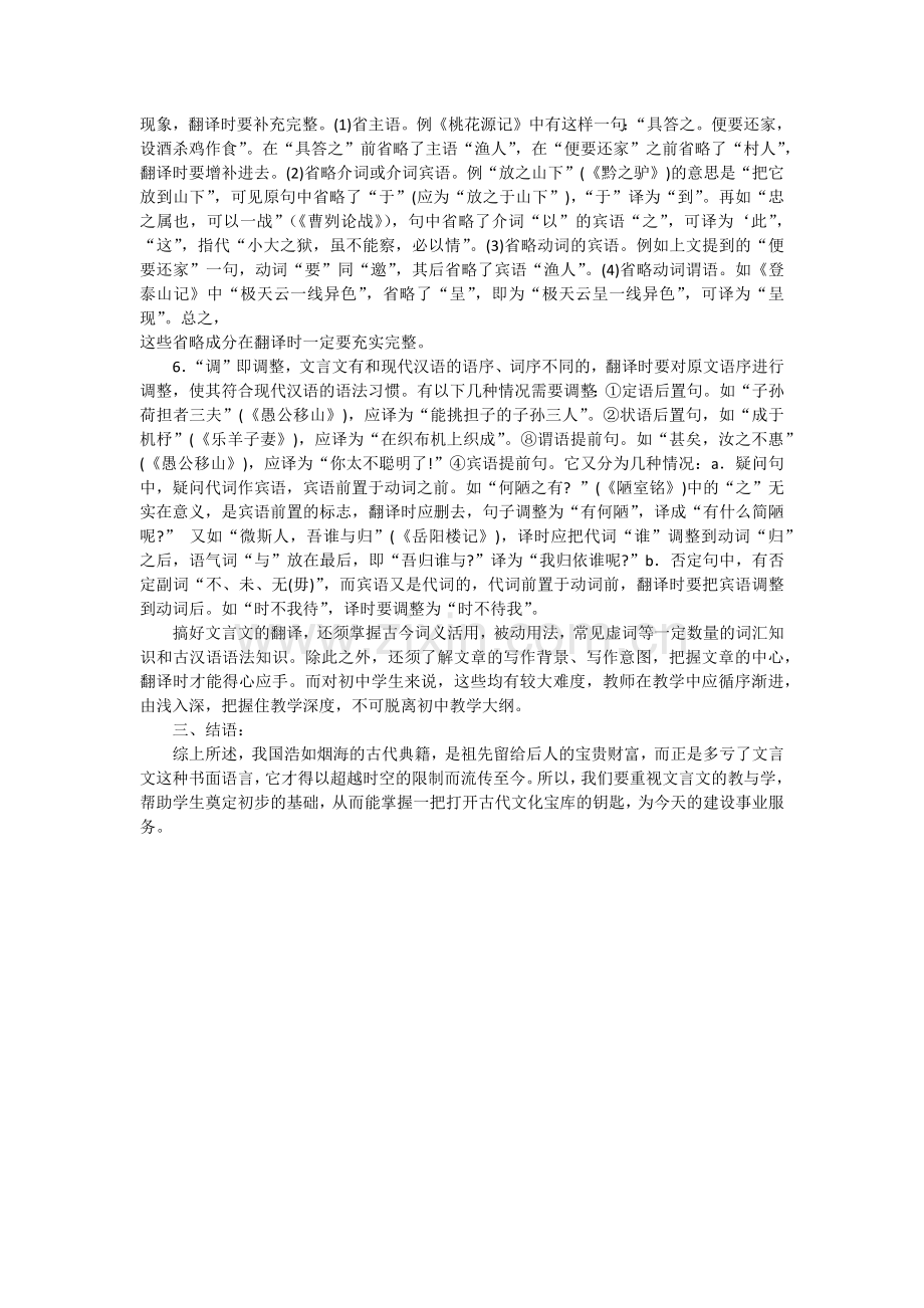 初中文言文翻译技巧.docx_第2页