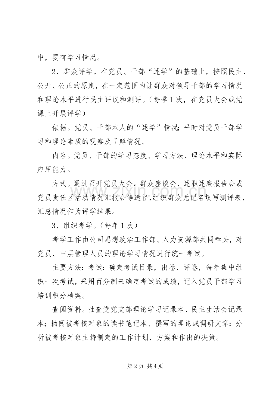 供电公司述学评学计划.docx_第2页