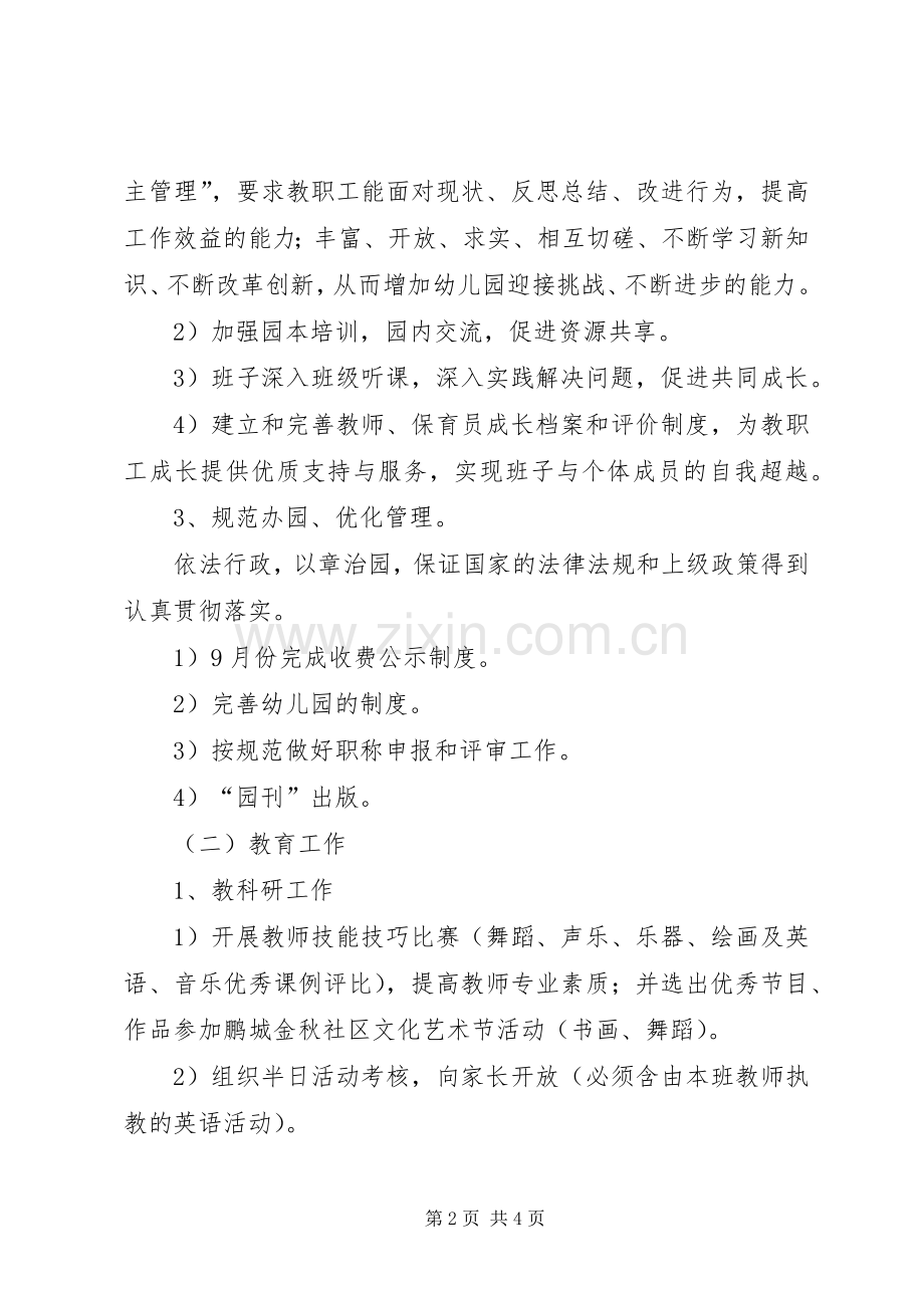 关于园务的工作计划.docx_第2页