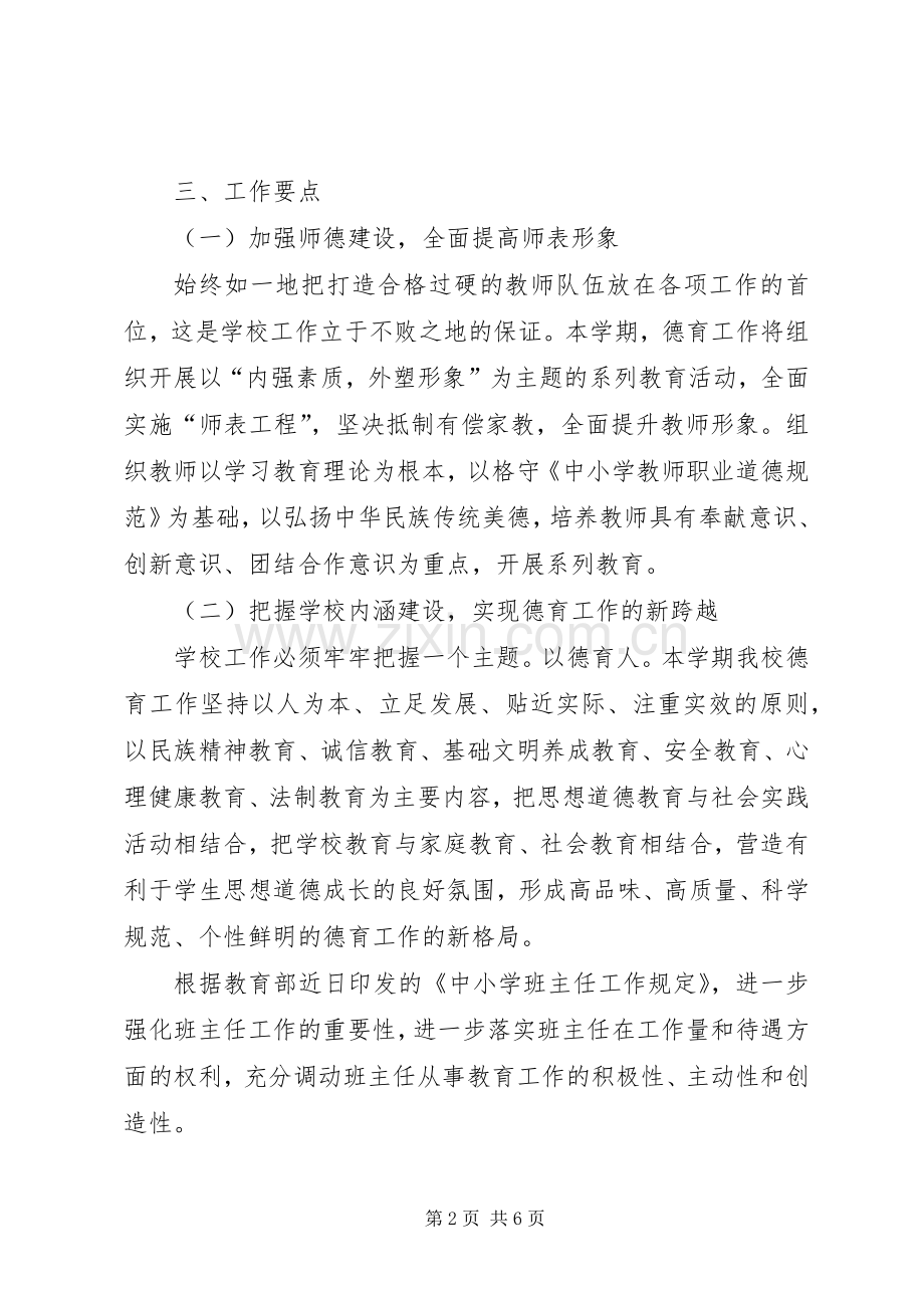 高校学教育工作计划范文.docx_第2页