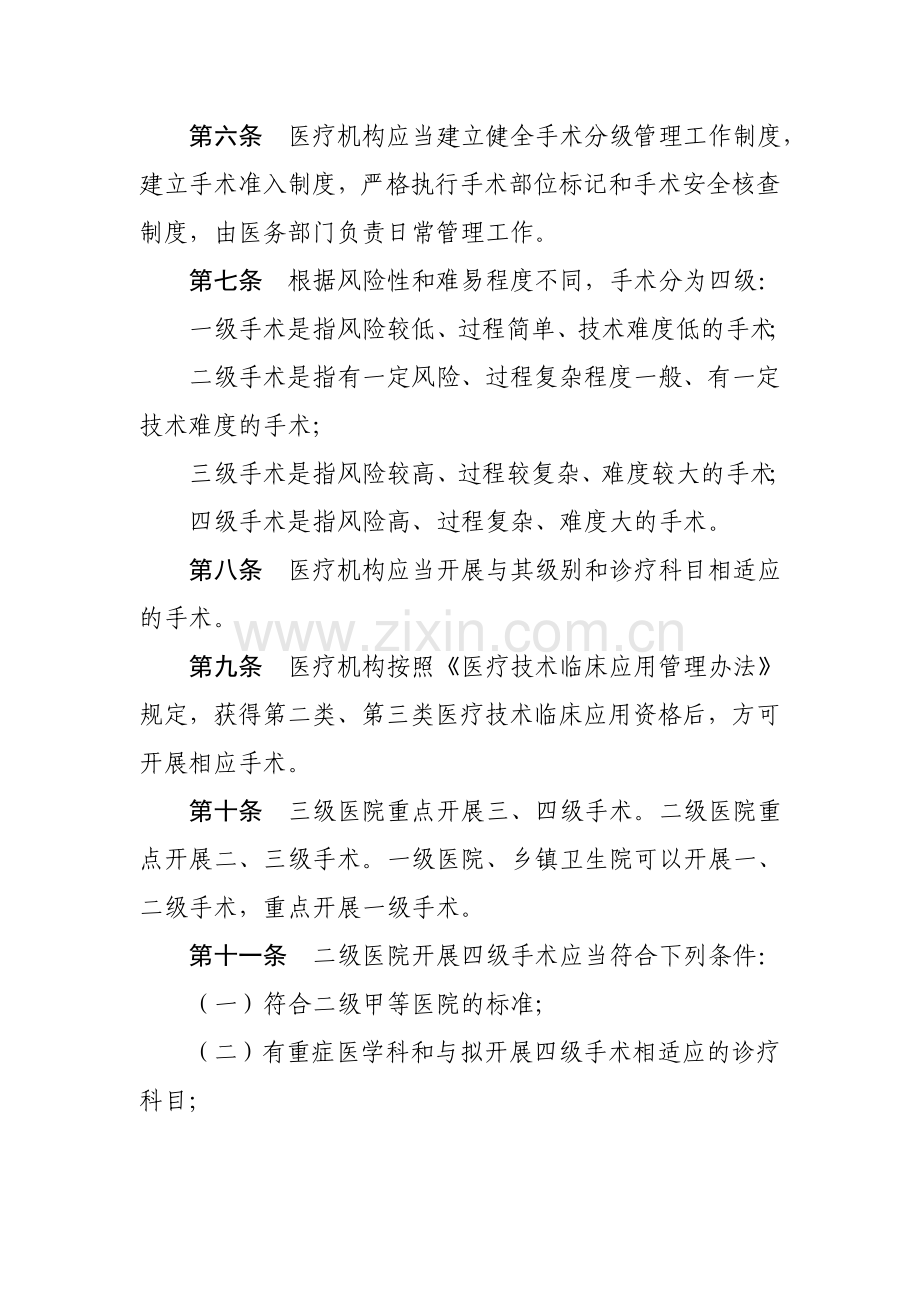 医疗机构手术分级管理办法(试行).doc_第2页