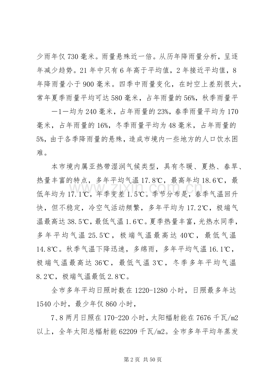 XX市十一五农村饮水安全工程规划.docx_第2页
