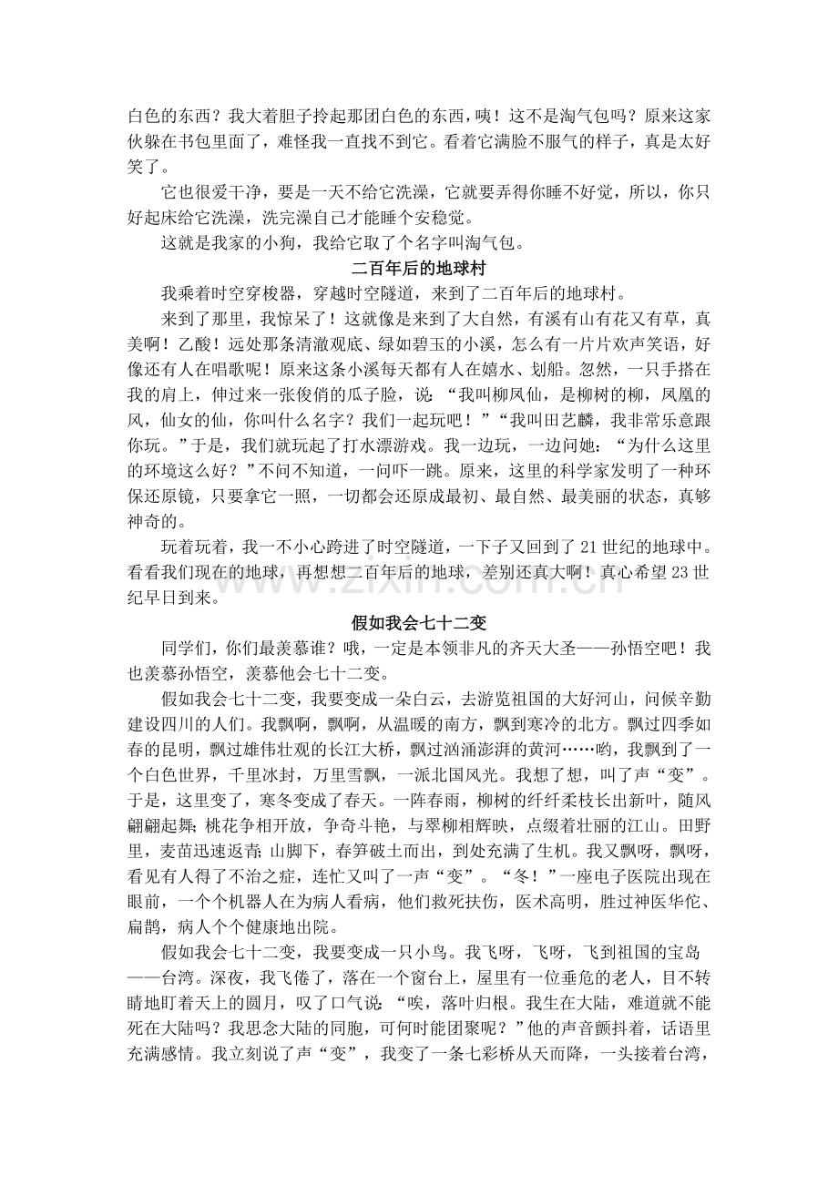 五年级下册第八单元作文.doc_第2页