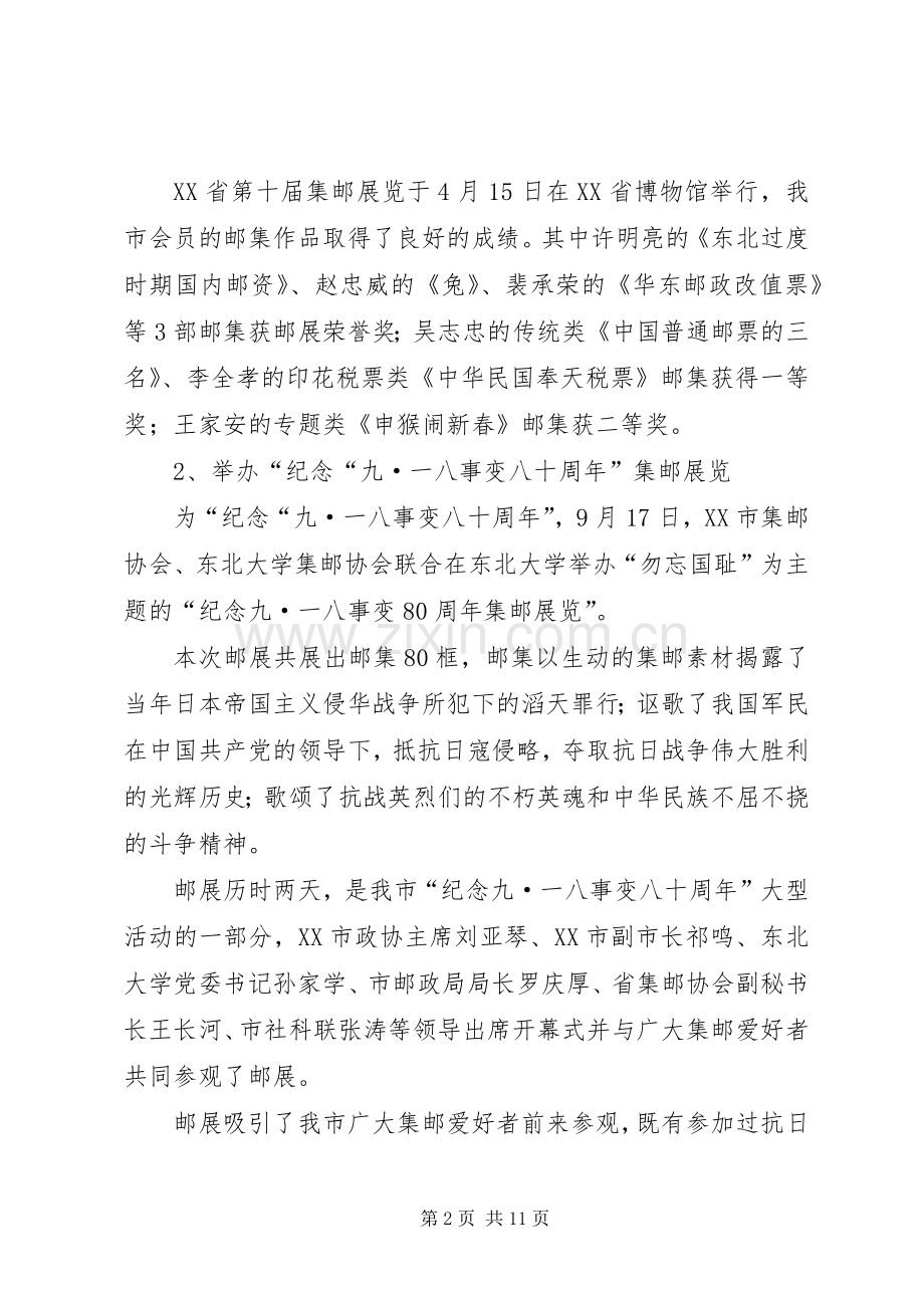 XX年集邮协会年工作总结范文及XX年工作计划.docx_第2页