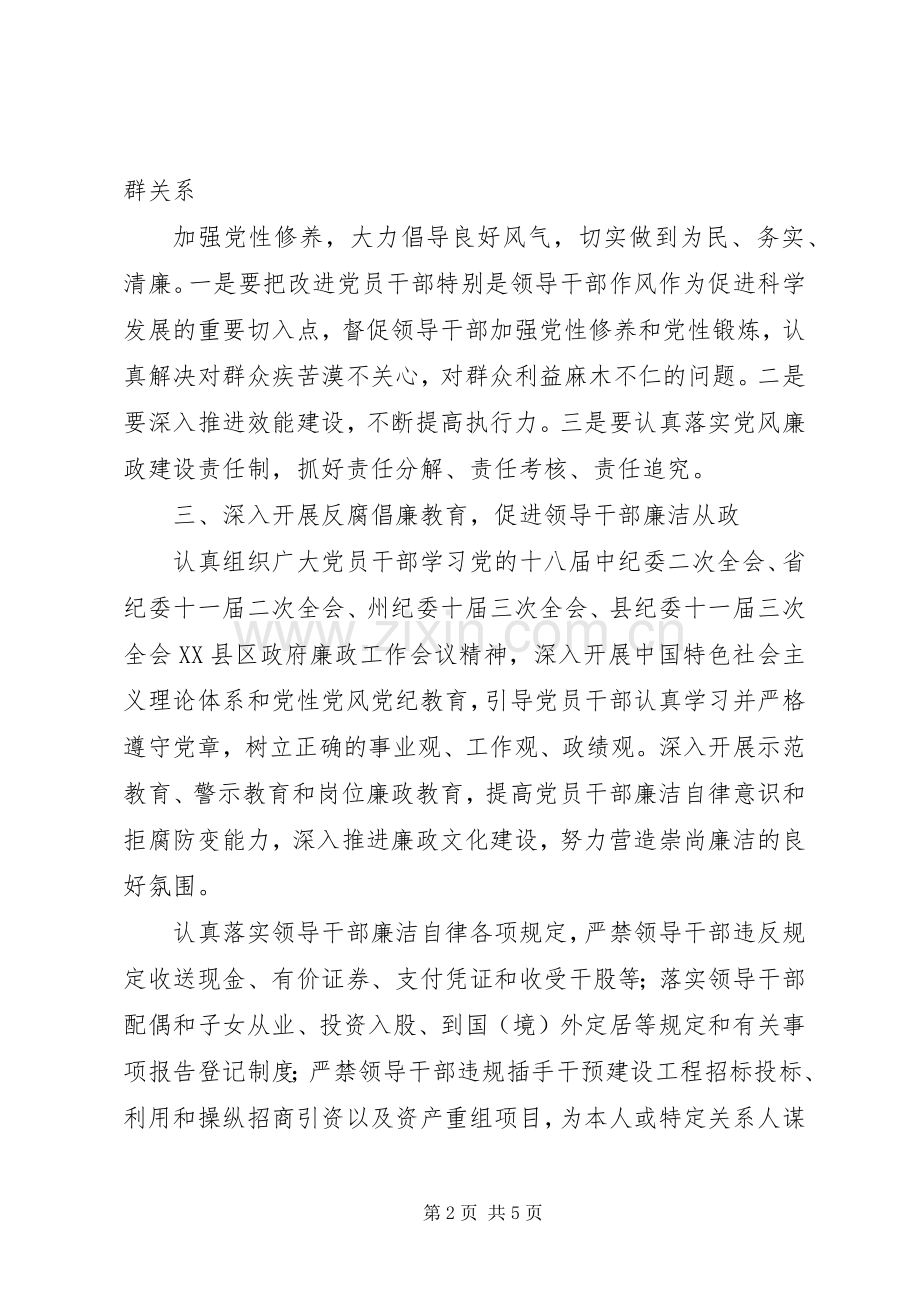 纪检监察工作年度计划.docx_第2页