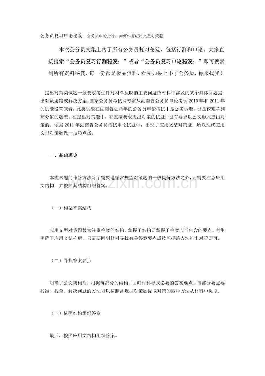 公务员复习申论秘笈12.doc_第1页