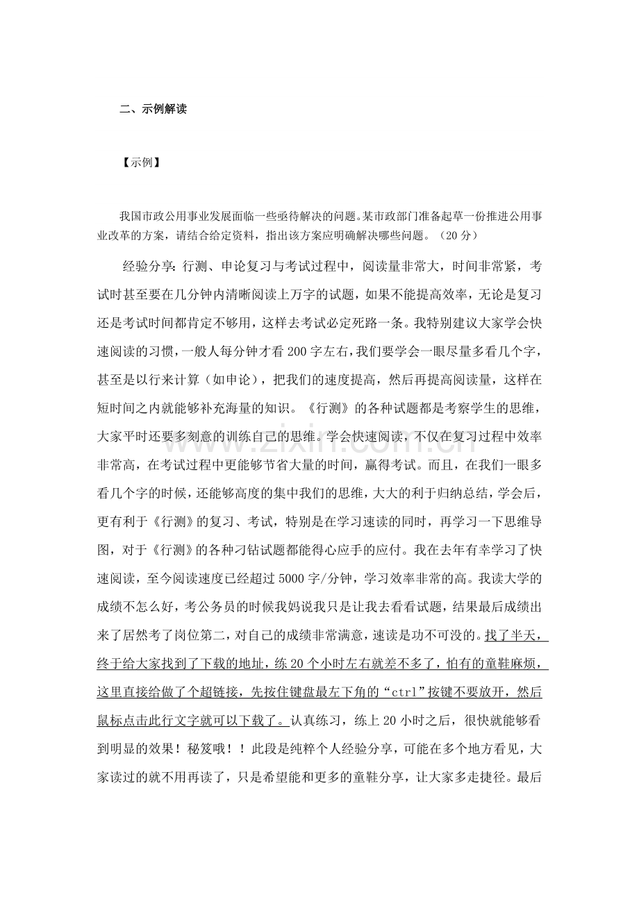 公务员复习申论秘笈12.doc_第2页