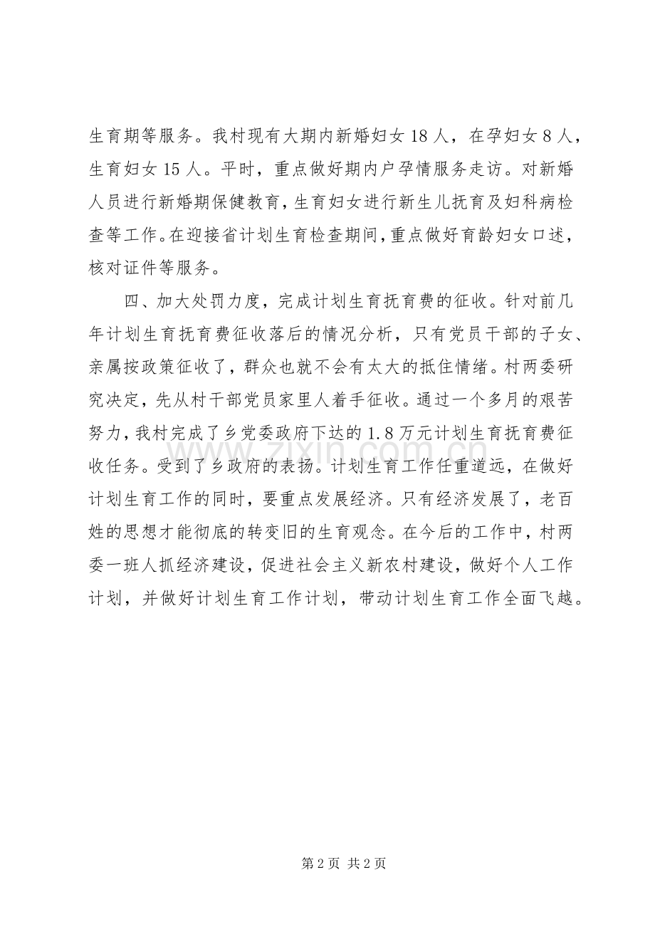 村计划生育工作总结范文.docx_第2页