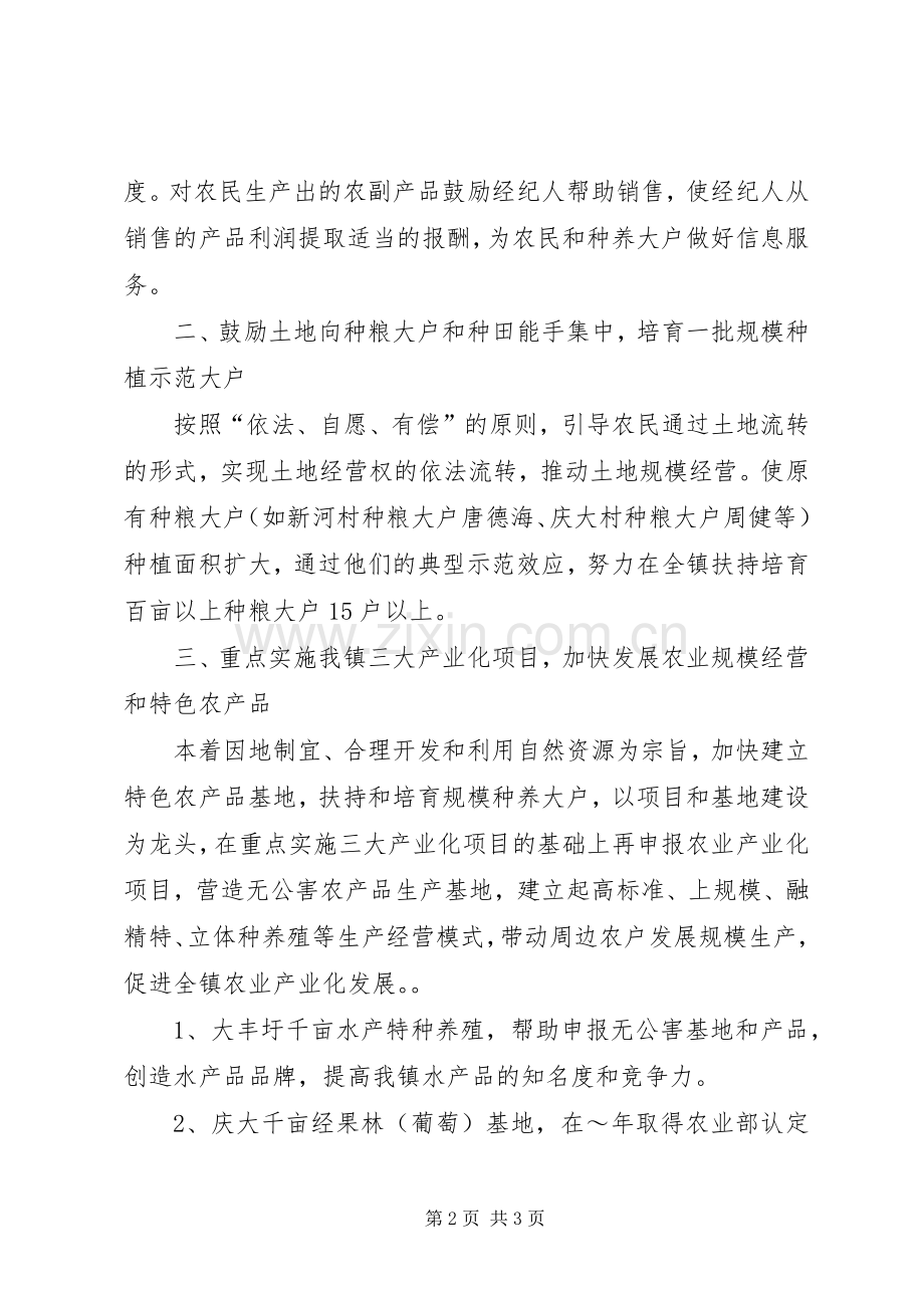 乡镇农业综合服务站XX年工作计划.docx_第2页