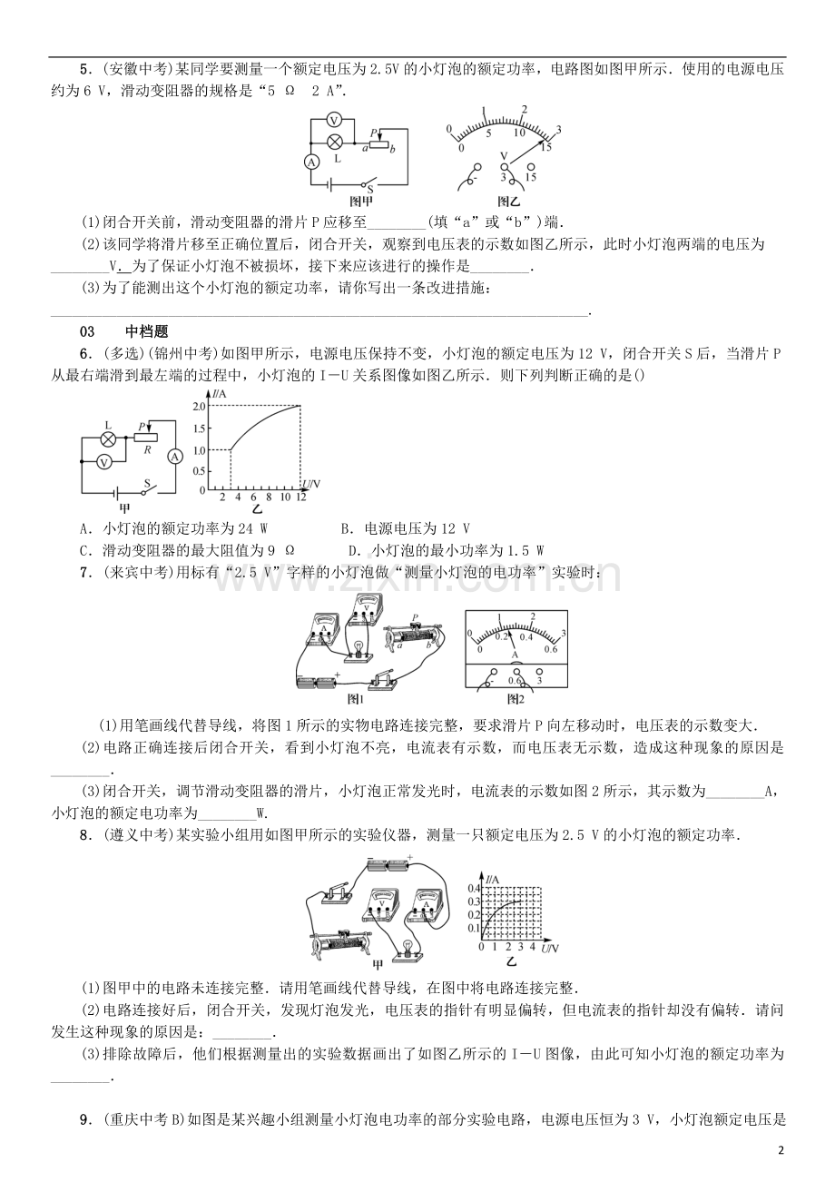 测量电功率练习.doc_第2页